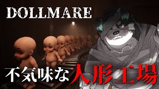 【DOLLMARE】ハロウィンなのに工場勤務！？【Vtuber/牧羊まもる】