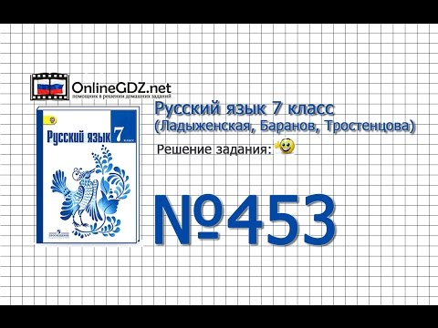 Задание № 453
