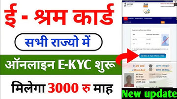 E Sharm Card E KYC Kaise kare 2025 | E Shram Card E KYC Update Process 2025 | E Sharm Card Benefits 