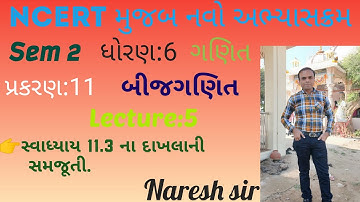 NCERT ધોરણ 6 ગણિત પ્રકરણ 11 બીજગણિત||લેકચર 5|સ્વાધ્યાય 11.3|Std 6 Sem 2 Maths||Lecture 5 Naresh sir