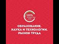 Новый взгляд на образование и карьеру — только на «100% Татарстан&quot;!