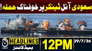 US IRAN WAR | Houthis Launch Major Attack on Saudi Oil Tanker | 12PM HEADLINES 29 JULY 2026