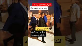 Lartiste Bayoumi Fouad - Dans Les Coulisses Du Mariage De Son Fils Avec Les Gardes Et Les Gardie...