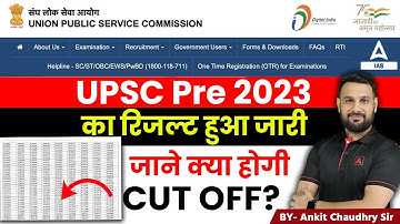 UPSC PRELIMS RESULT 2023 हुआ जारी | जाने क्या होगी Cut Off UPSC Prelims 2023?