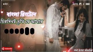 bengali Ringtone|| Amar Sangi Bengali Song ! Chirdin-i tumi jey aamaar || old music tone | love tone