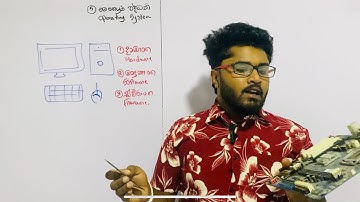 O/L ICT  | Operating Systems | Day 01|  මෙහෙයුම් පද්ධති පළමු දිනය