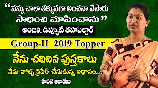 కొడితే అదే జాబ్ కొట్టాలి అనుకున్నా | ANJALI, GROUP2 TOPPER | HAREESH ACADEMY | PREPARATION TIPS screenshot 4