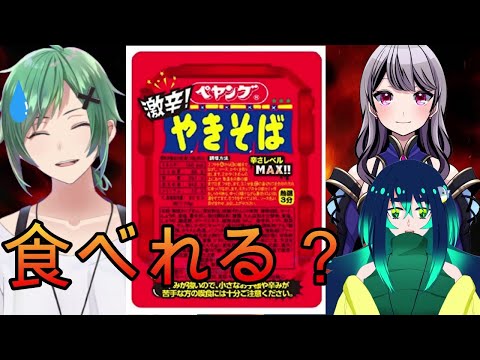 【食べてみた】初！激辛ペヤング間食できるか！？【彩美カレン】