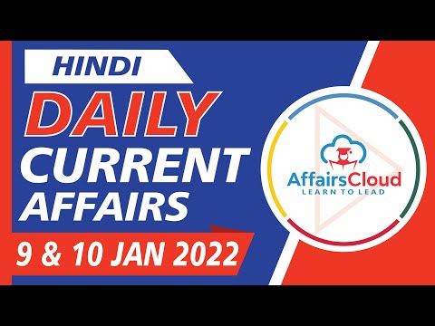 Current Affairs 9 & 10 January 2022 Hindi by Ashu Affairscloud For All Exams