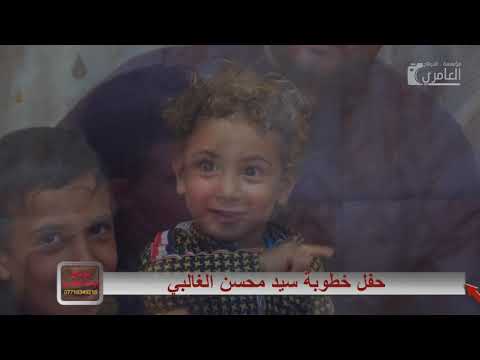 خطوبة سيد محسن الغالبي