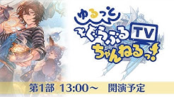 グランブルーファンタジー公式チャンネル Youtube グランブルーファンタジー公式チャンネル Youtube