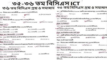 বিসিএস প্রিলিমিনারি MCQ প্রশ্ন ও সমাধান || BCS Preliminary ICT MCQ Question & Solution #bcs #bcsict