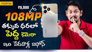 Realme C53 Under Budget 108MP Camera Phone || Unboxing in Telugu