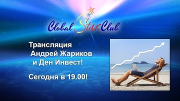 Инвестиционный портфель - Андрей Жариков + Ден Инвест