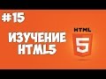 HTML5 уроки для начинающих | #15 - Использование textarea и тега button