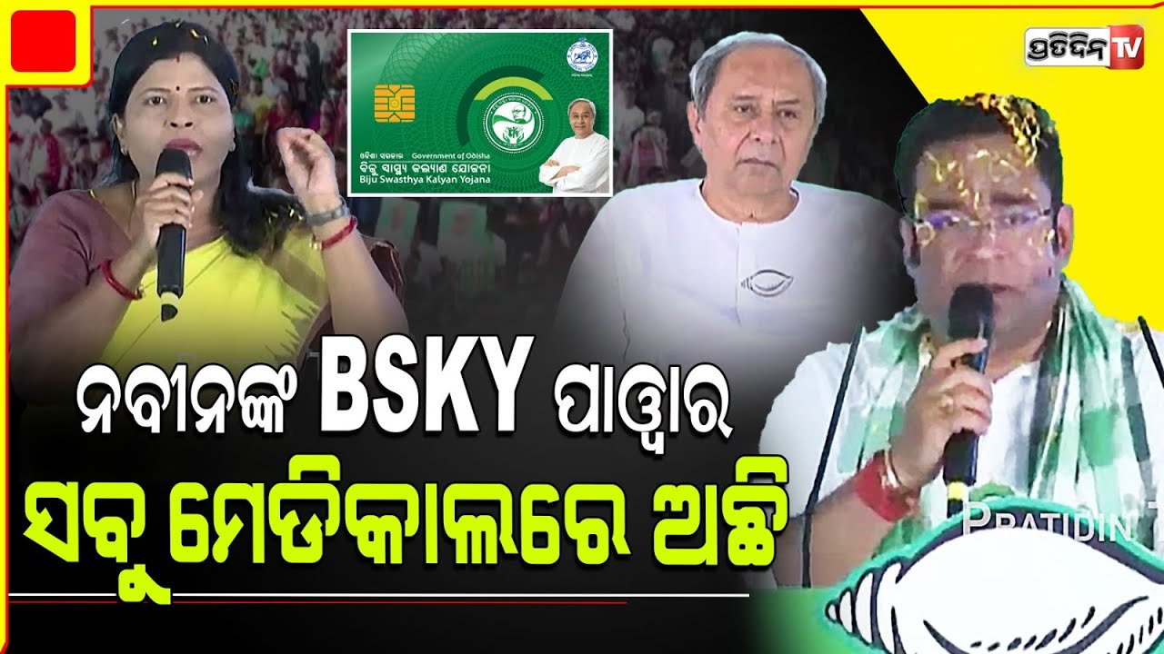 ବରୀ, ବିଶ୍ଵ ରଞ୍ଜନ ମଲ୍ଲିକ ଦେଲେ ଦମଦାର ଭାଷଣ, ନବୀନଙ୍କ ଆଶୀର୍ବାଦ ଆପଣଙ୍କ ପାଖେ ପହଞ୍ଚିବ। Bari Constituency.