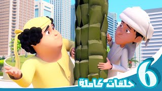 مغامرات منصور | شاركونا المرح ج8 l | Mansour's Adventures | Join The Fun P8 by مغامرات منصور 316,499 views 4 weeks ago 1 hour, 1 minute