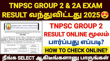 tnpsc group 2 result 2025 || how to check tnpsc group 2 result 2025 | tnpsc group 2 exam result 2025