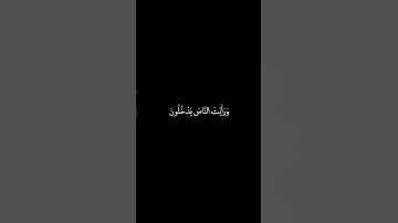 سورة النصر شاشة سوداء للشيخ احمد الحداد ❤️❤️