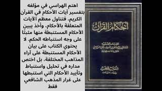 كتب تفسير آيات الأحكام