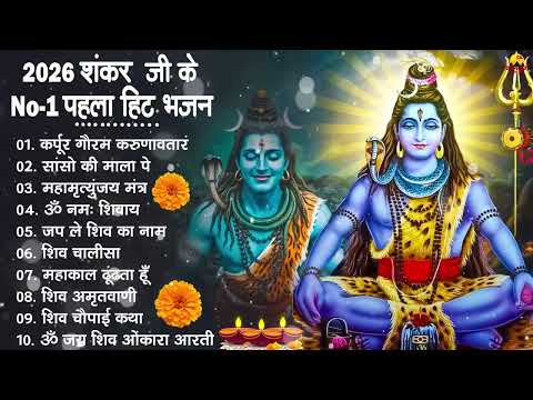 नॉनस्टॉप शिव भजन | Nonstop Shiv Bhajan | नॉनस्टॉप भोलेनाथ भजन | Sankar Ji Ke Bhajan | Shiv Bhajan