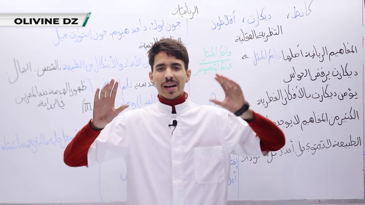 09# الفلسفة - جميع الشعب _فلسفة الرياضيات