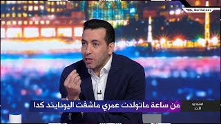 محمد ابو تريكة ينفعل في الاستوديو بسبب نتائج مانشستر يونايتد هذا الموسم