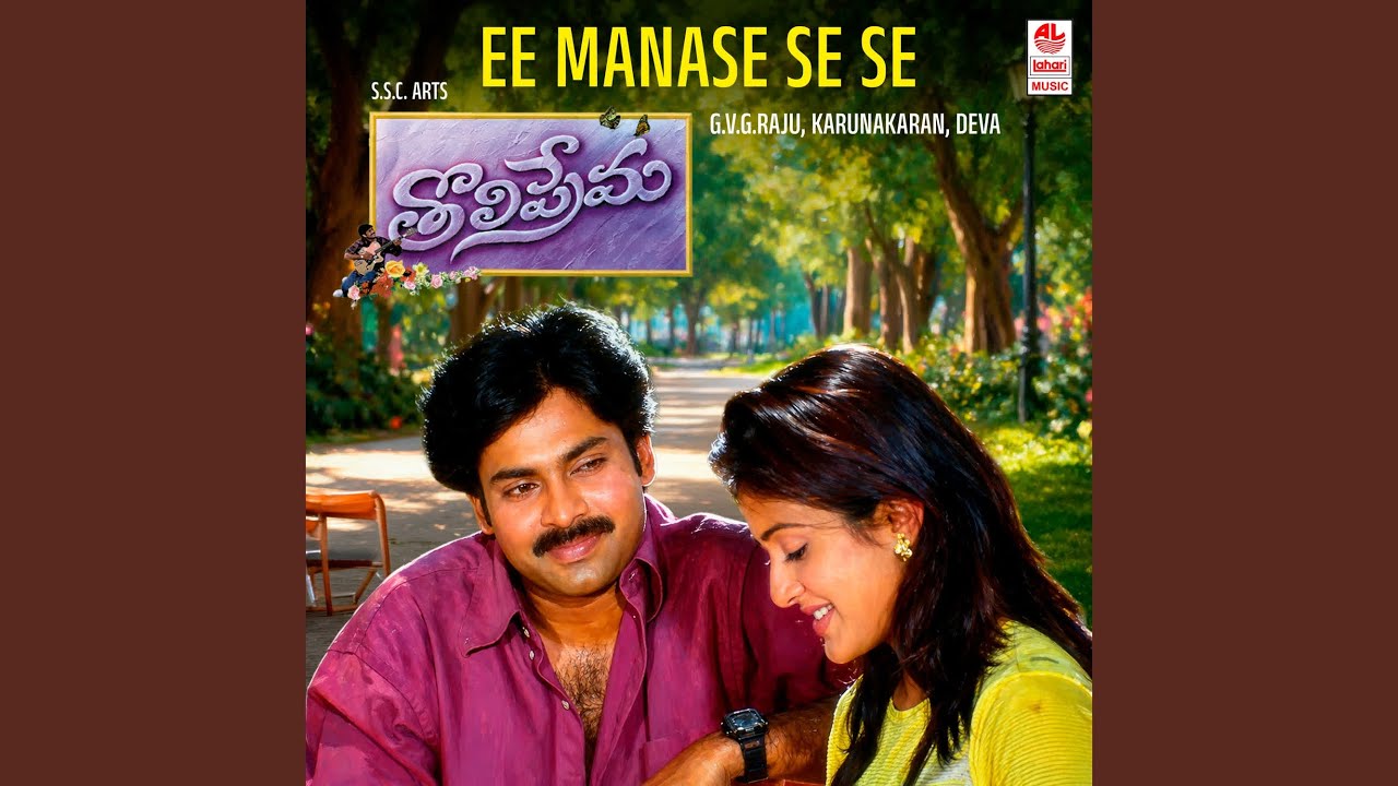 Ee Manase Se Se (From "Tholiprema") (Full Audio)