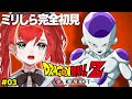 #03【ドラゴンボール Z KAKAROT】完全初見ミリしら勢のドラゴンボール Z カカロット！フリーザ編❕ナメック星を観光するか🐉【World Connect Project/マーナ・ポプリ】