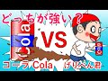 コーラチャレンジ　げりべん君vsコーラ　Cola Challenge 　Can GeribenKun beat Cola?