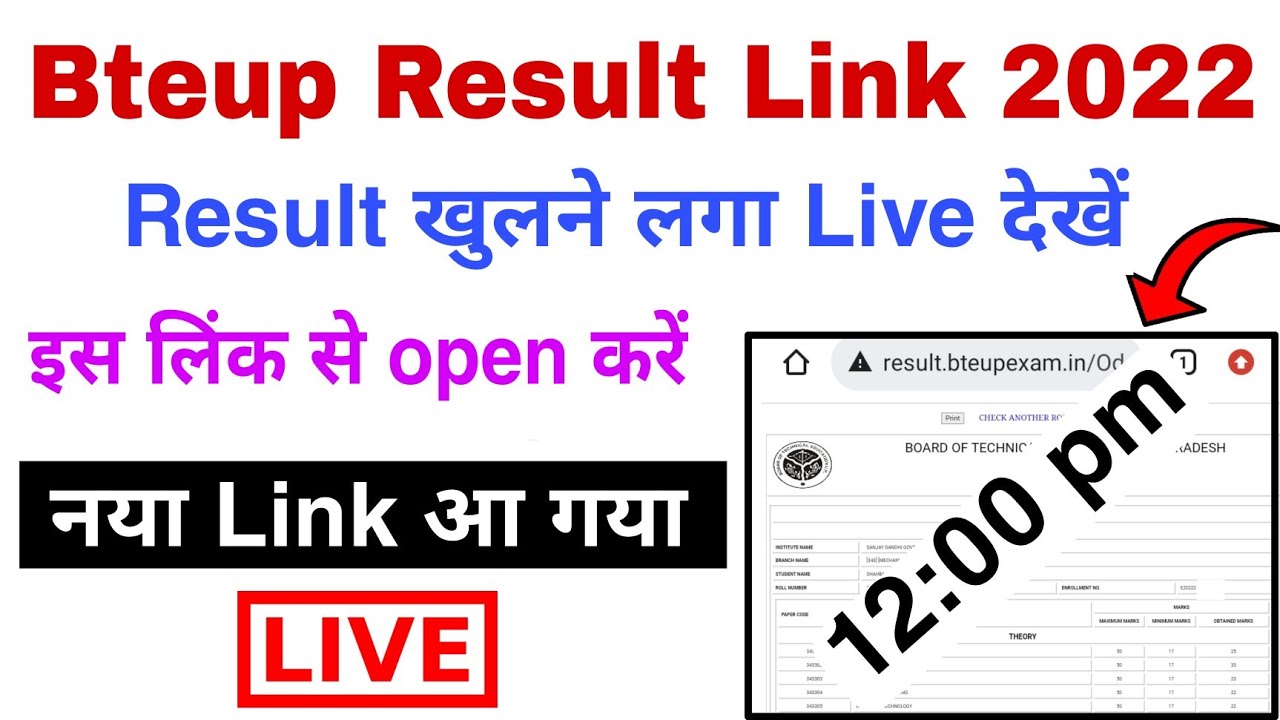 Bteup Result खुलने लगा लाइव देखें || How to check bteup result 2022 || bteup result kaise check kare