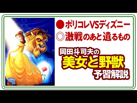 【UG# 331】2020/4/19 金ロー『美女と野獣』の見え方が変わる基礎解説