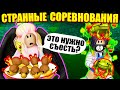 СТРАШНЫЕ КОНКУРСЫ НА ХЭЛЛОУИН! Roblox