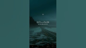 سورة الاخلاص #القرآن_الكريم #اكسبلور #quran #ذكر_الله #surah #سورة_الإخلاص #راحة_نفسية #kontshot