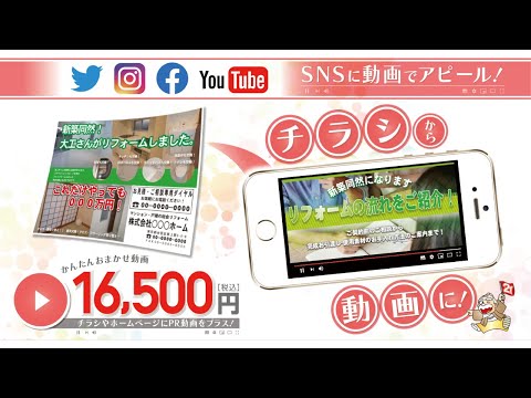 PR動画が 1本16500円～　はんこ屋さん21の簡単おまかせ動画作成サービス