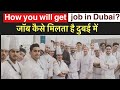 How To Find Jobs In Abroad. जॉब कैसे मिलता है दुबई में #JoB#Dubai.