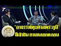 มูไนท์ | “อาถรรพ์ทุบศาลพระภูมิ” | FULL | ThairathTV