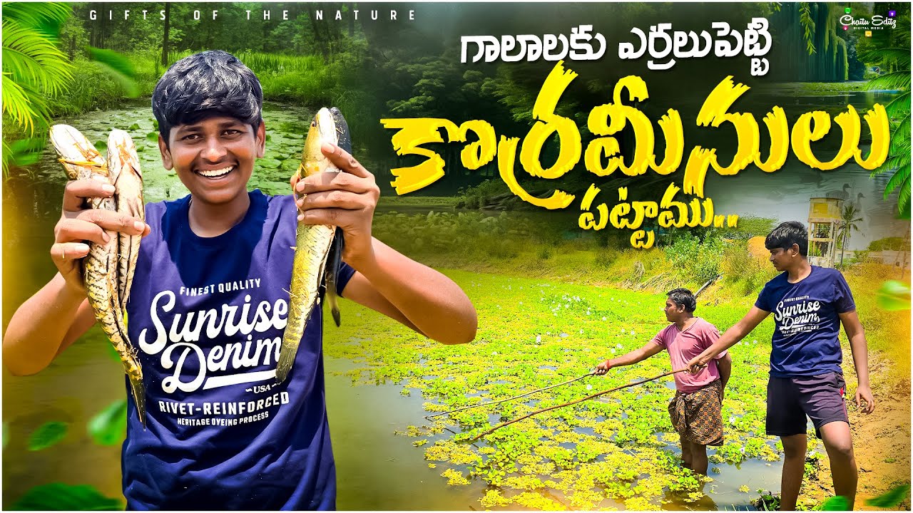 గాలాలకు ఎర్రలుపెట్టి కొర్రమీను చేపలు పట్టాము🐟 || ఇలా పడుతుంటే వచ్చే కిక్కే వేరయ్యా🤩 #fishhunting