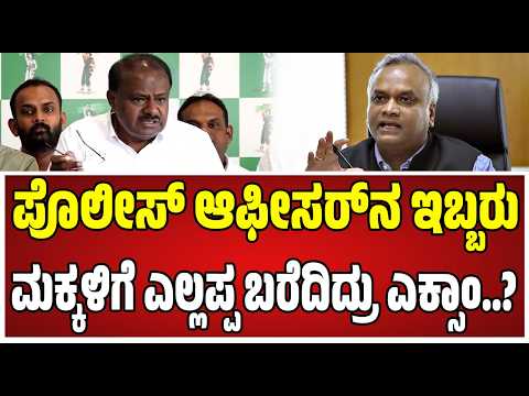 HD Kumaraswamy on Kharge  : KPSC ನೇಮಕಾತಿಯಲ್ಲಿ ಲೋಪಗಳನ್ನು ಒಂದೊಂದಾಗಿ ಬಿಚ್ಚಿಟ್ಟ ಕುಮಾರಸ್ವಾಮಿ..!