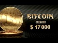 Bitcoin - идёт на $ 17 000!