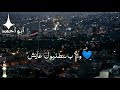اجمل أغنية ياليت ماني بـ تركيا ولا بـ اسطنبول عايش
