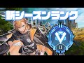 【APEX LEGENDS】はるうるれるランク！ダイヤⅡ到達した！【渋谷ハル】