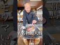 名物大将が目の前で鰻を焼いてくれる老舗
