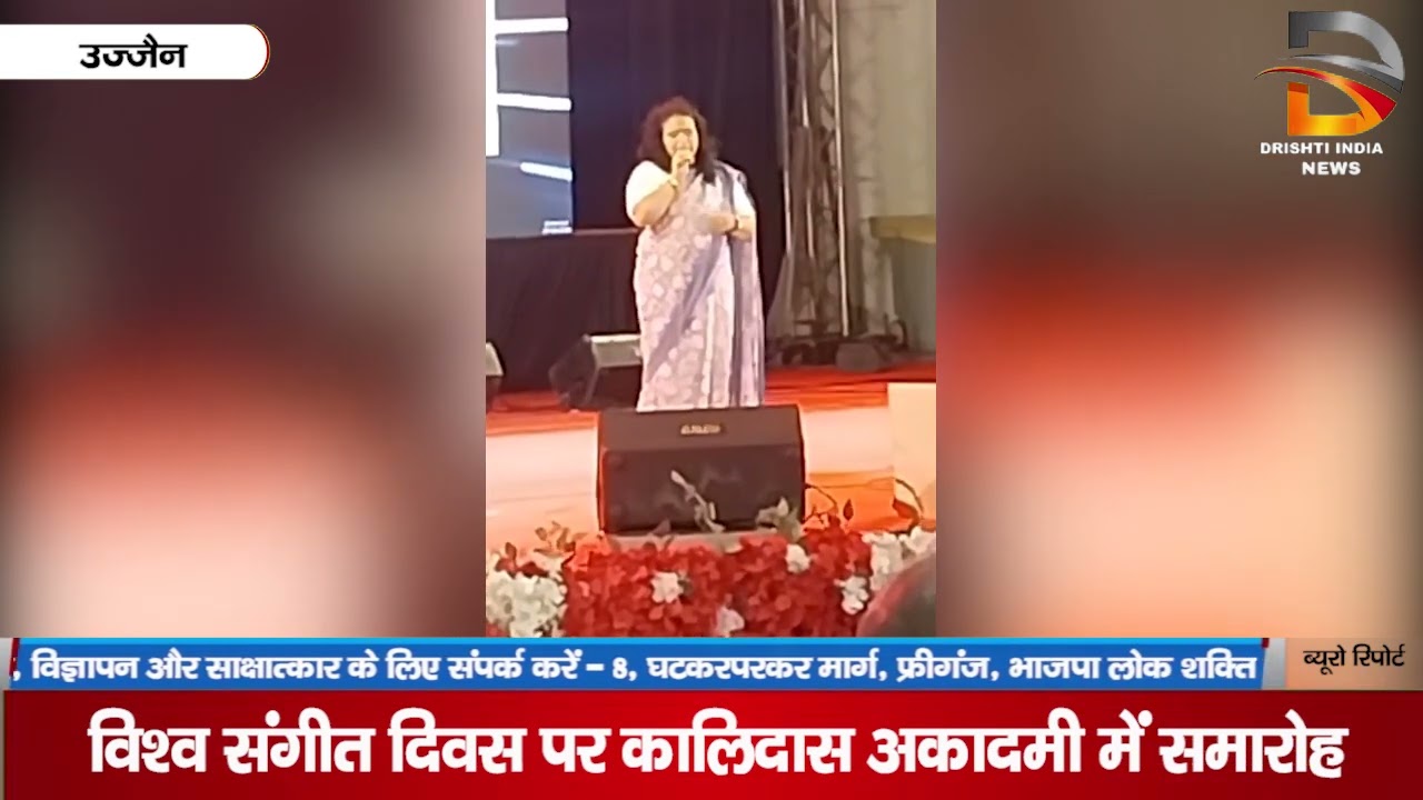 विश्व संगीत दिवस पर कालिदास अकादमी में समारोह