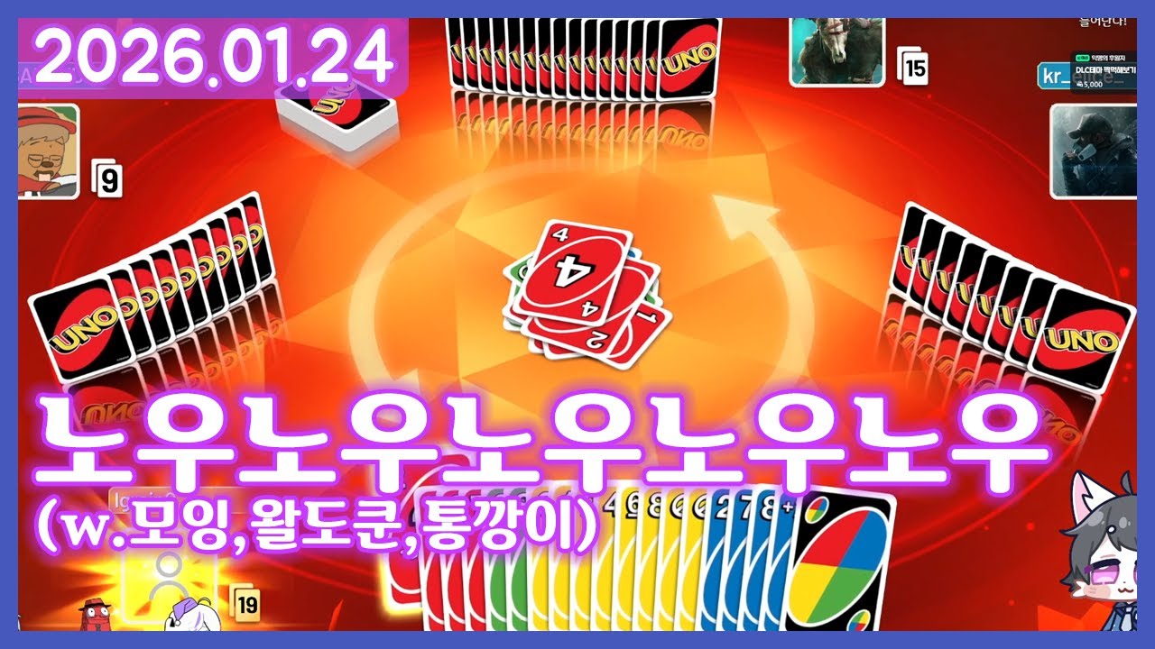 여까의 우노 (260124)