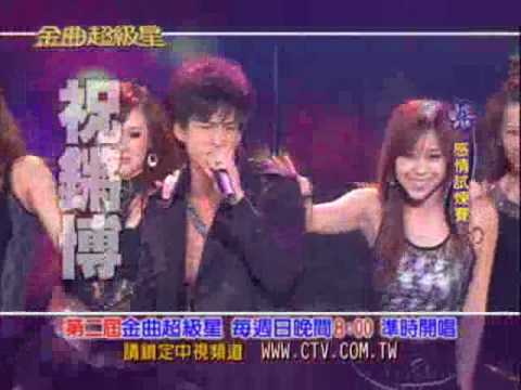 2th【金曲超級星#10】10強印象篇