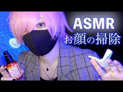 【ASMR】あなたの顔の汚れを優しく拭き取るロールプレイ🫧｜Cleaning Your Face