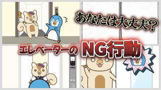 【アニメ】エレベーターでやってはいけないこと５選