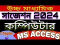 class 12 modern computer application suggestion 2024 || HS Suggestion কম্পিউটার অ্যাপ্লিকেশন সাজেশন