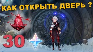 Как открыть дверь в пещере звездного сияния | Гайд [Genshin Impact]